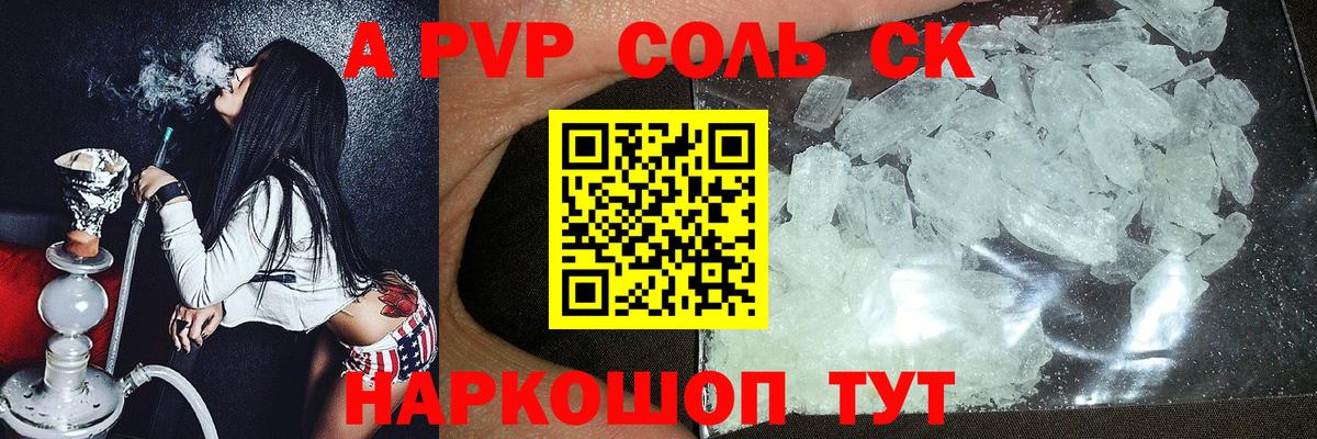 APVP крисы CK  APVP VHQ  Анапа  Вход с VPN 