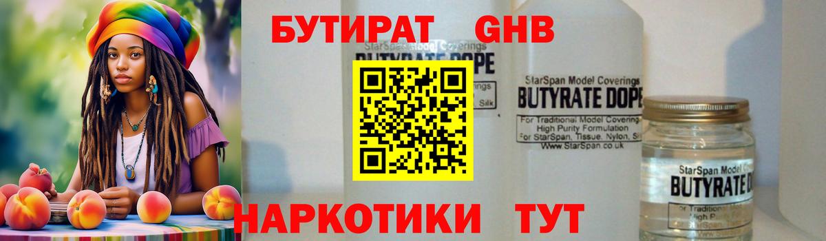 БУТИРАТ Butirat  Вход с VPN  Анапа 