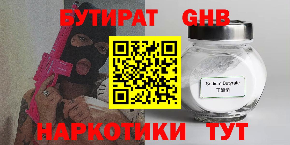 БУТИРАТ BDO 33% Анапа