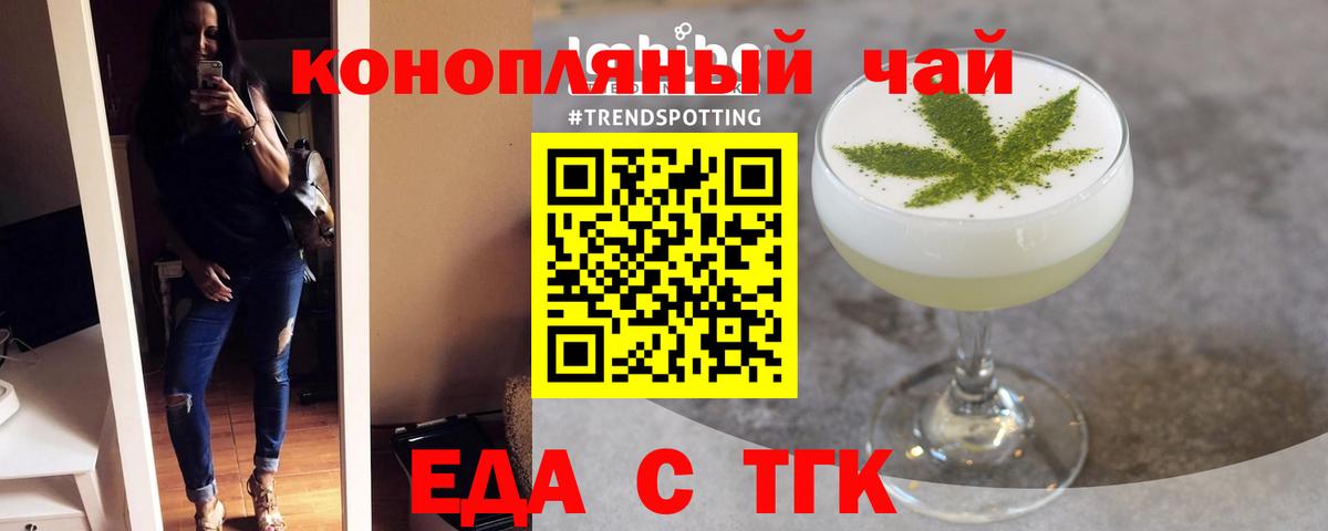 Еда ТГК марихуана Анапа