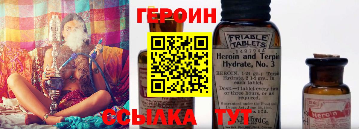 Героин хмурый Анапа