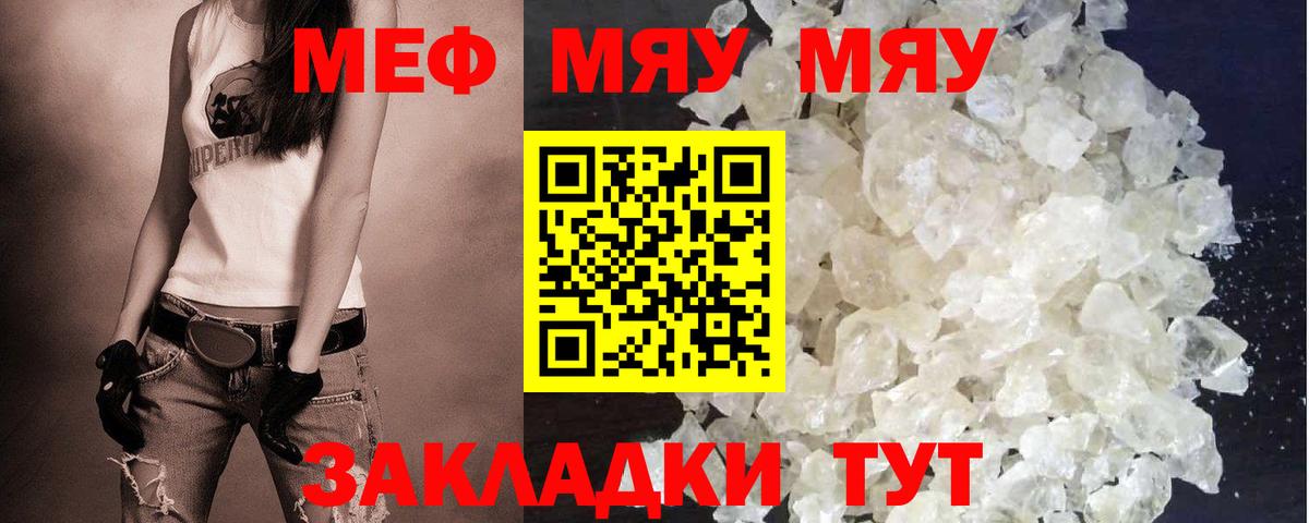 Меф мяу мяу кристаллы Анапа